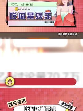 娱乐吃瓜酱刮刮乐,揭秘明星幕后故事，带你走进娱乐圈的神秘世界