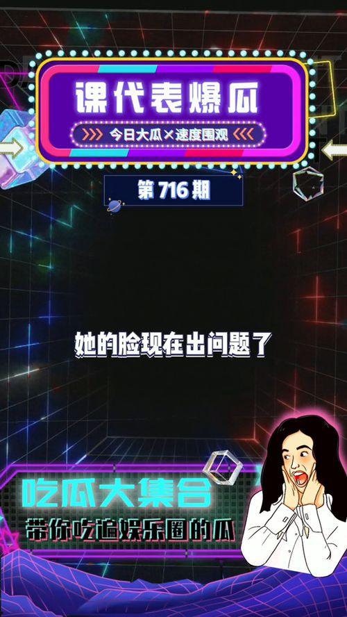 娱乐吃瓜知乎,揭秘明星背后的真实生活