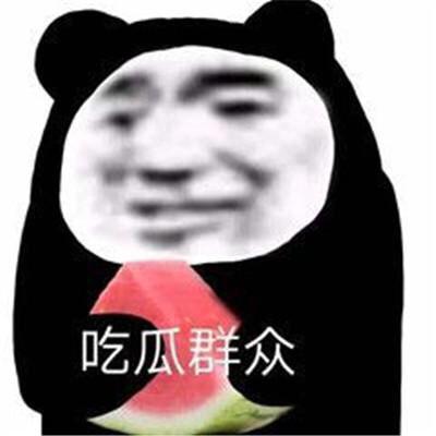 娱乐吃瓜酱笑点低,笑点低到吃瓜也能笑出声的娱乐酱